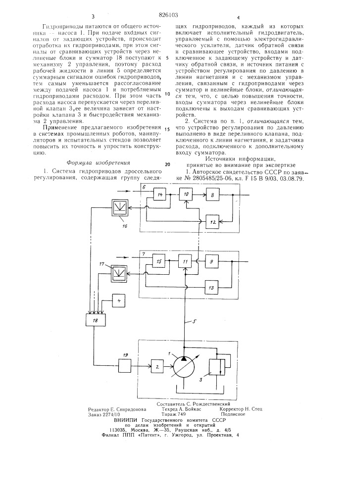 Патент ссср  826103 (патент 826103)