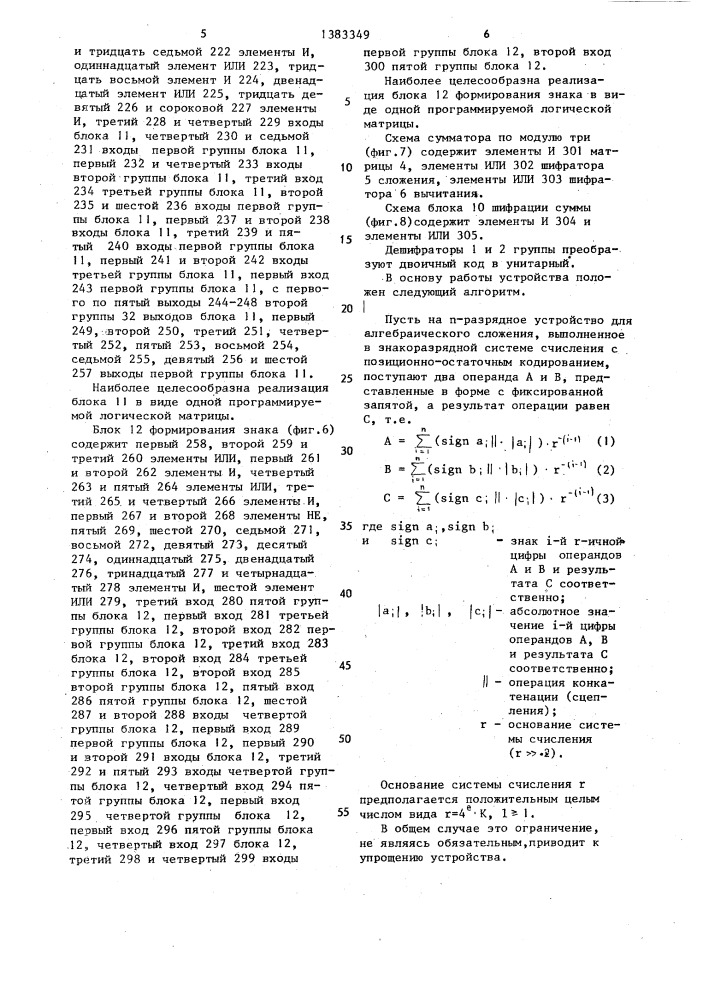 Сумматор в знакоразрядной позиционно-остаточной системе счисления (патент 1383349)