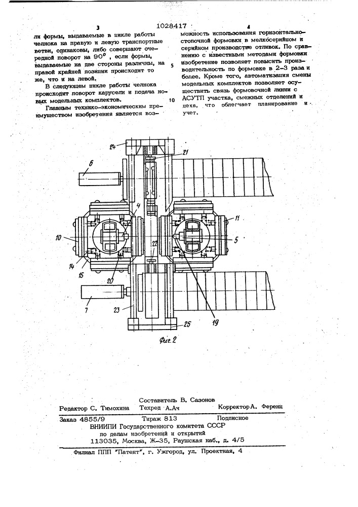 Формовочный блок безопочной формовки (патент 1028417)
