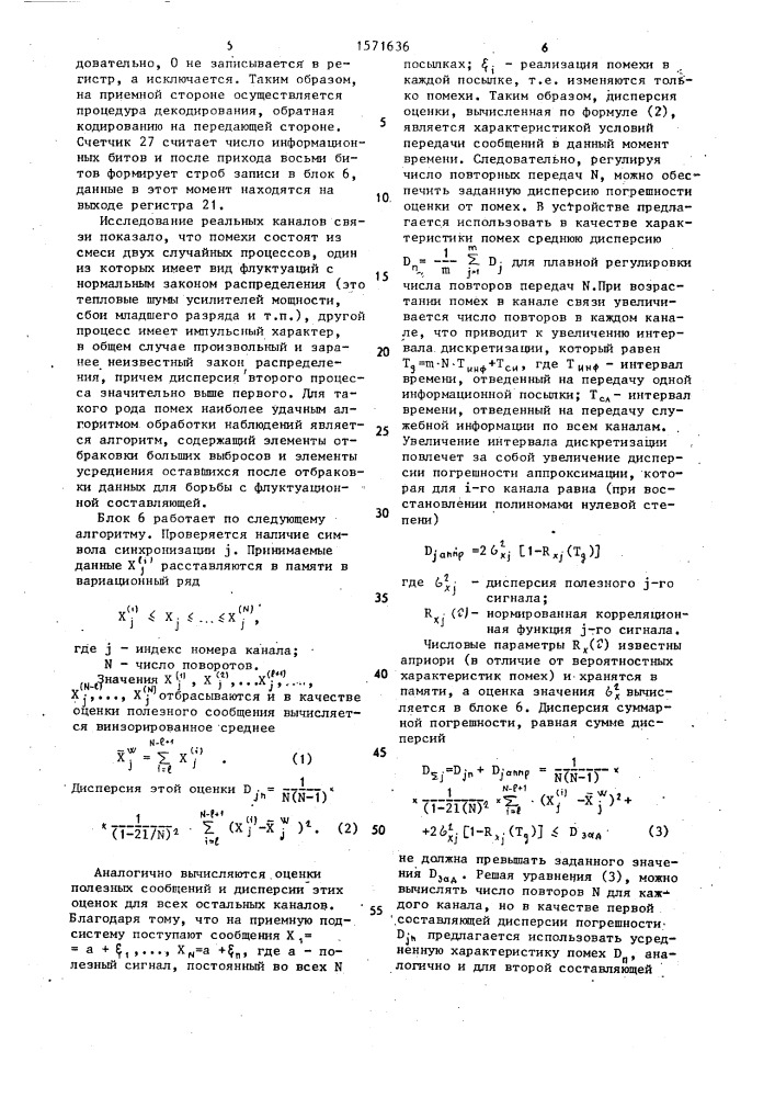 Телеизмерительная система с управляющей обратной связью (патент 1571636)