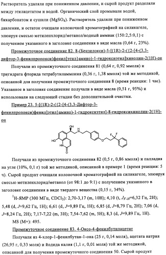 Производные 4-(2-амино-1-гидроксиэтил)фенола в качестве агонистов  2-адренергического рецептора (патент 2451675)
