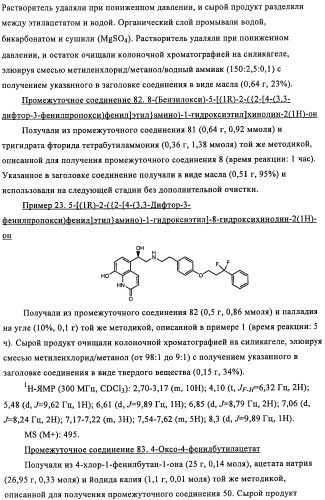 Производные 4-(2-амино-1-гидроксиэтил)фенола в качестве агонистов  2-адренергического рецептора (патент 2451675)