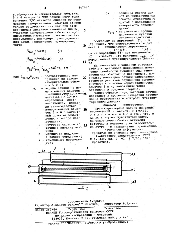 Трансформаторный датчик линейныхперемещений (патент 807040)