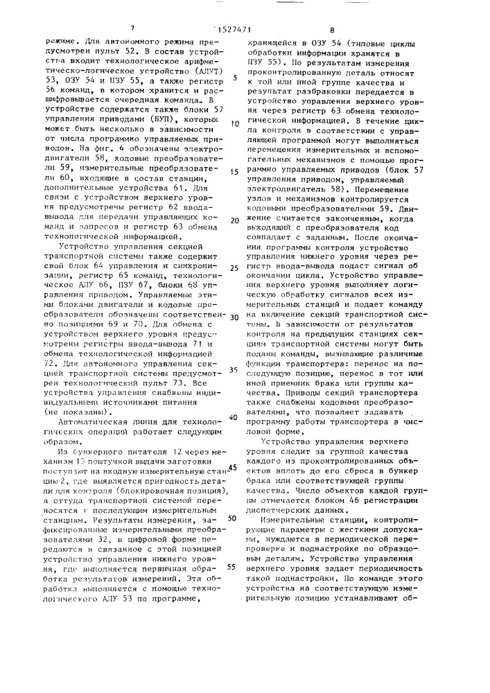Автоматическая линия для технологических операций (патент 1527471)