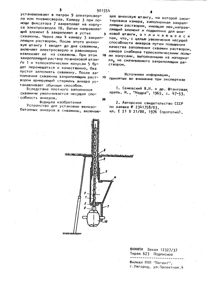 Устройство для установки железобетонных анкеров в скважинах (патент 901554)