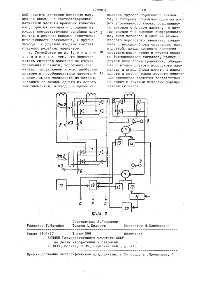Устройство для управления тяговым электроприводом электровоза (патент 1299850)