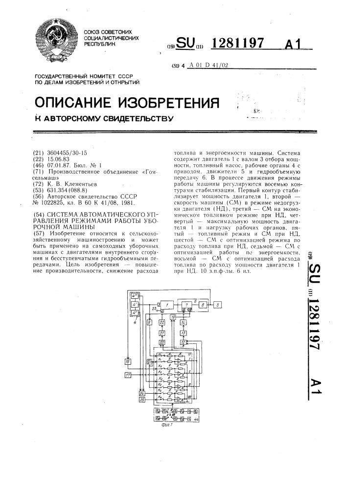 Система автоматического управления режимами работы уборочной машины (патент 1281197)