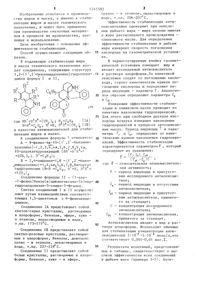 Способ стабилизации жиров и масел технического назначения к окислению (патент 1245582)
