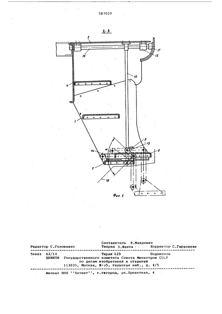 Входная подножка пассажирского вагона (патент 587029)