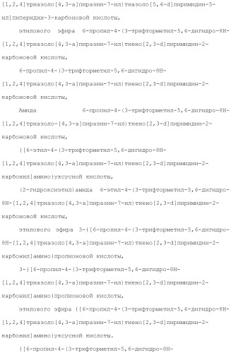 Конденсированное гетероциклическое соединение (патент 2480473)