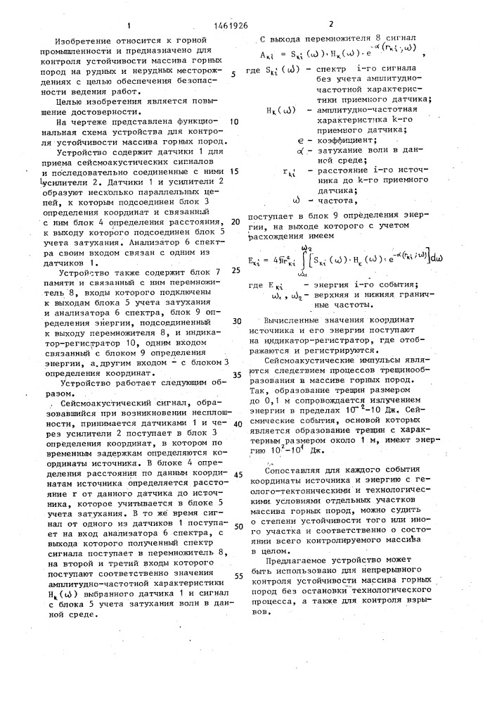 Устройство для контроля устойчивости массива горных пород (патент 1461926)