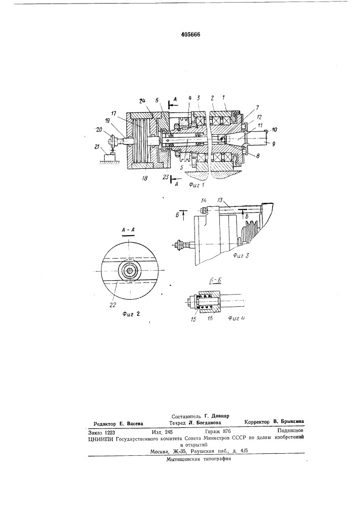 Устройство для механизированного концевого инструмента (патент 405666)