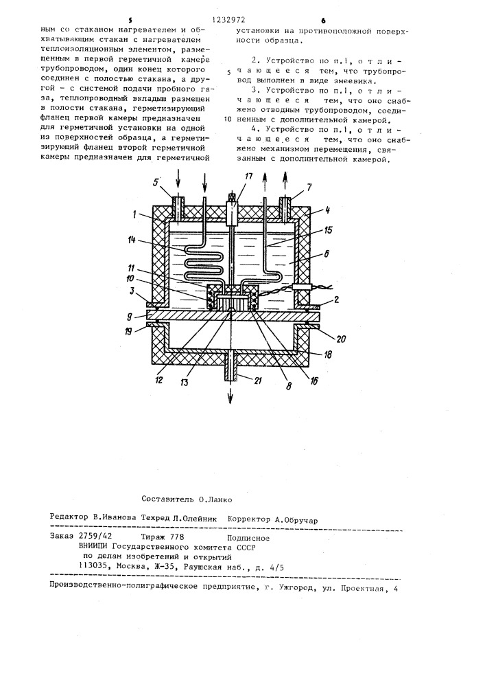 Устройство для контроля проводимости сквозных дефектов образцов (патент 1232972)