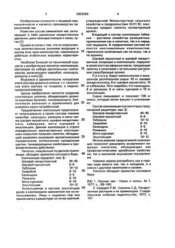 "композиция фиточая "золотая долина" (патент 2003259)