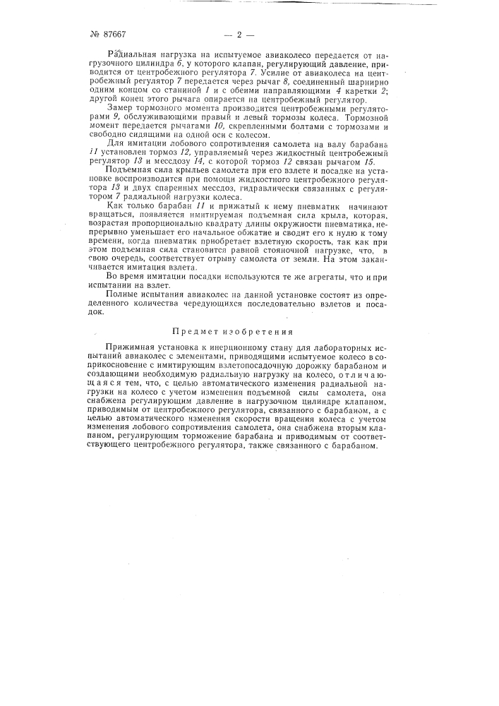 Патент ссср  87667 (патент 87667)