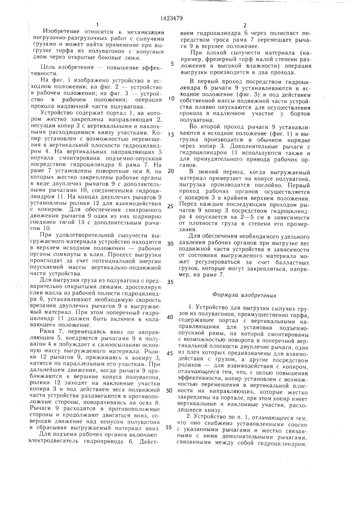 Устройство для выгрузки сыпучих грузов из полувагонов (патент 1423479)