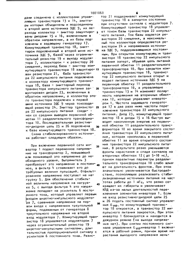 Стабилизированный источник питания (патент 1001060)