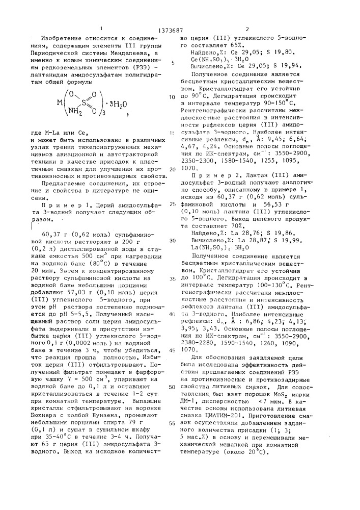 Лантаниды амидосульфаты полигидраты в качестве противоизносных и противозадирных присадок к пластичным смазкам (патент 1373687)