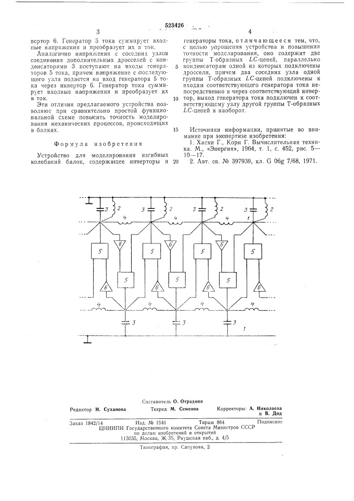Устройство для моделирования изгибных колебаний балок (патент 523426)