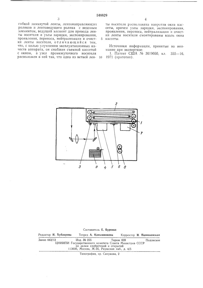 Электрофотографический аппарат (патент 548829)