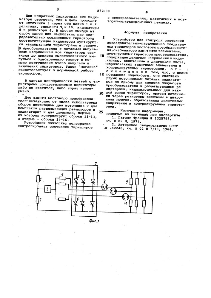 Устройство для контроля состояния последовательно- параллельно соединенных тиристоров мостового преобразователя (патент 877699)