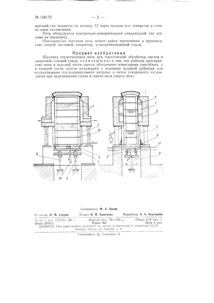 Патент ссср  156175 (патент 156175)