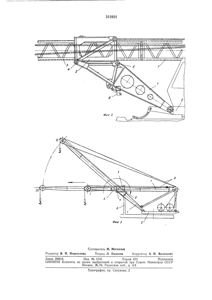 Стрела грузоподъемного крана (патент 312821)