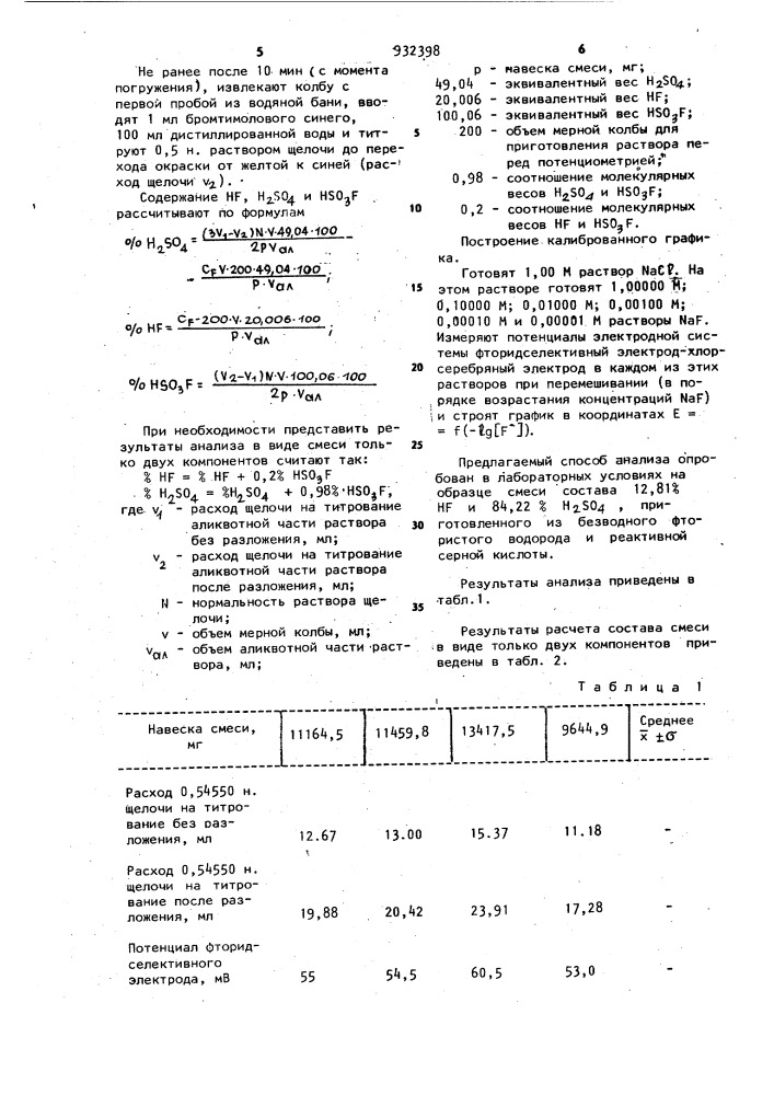 Способ подготовки пробы смеси фтористого водорода и серной кислоты к анализу (патент 932398)