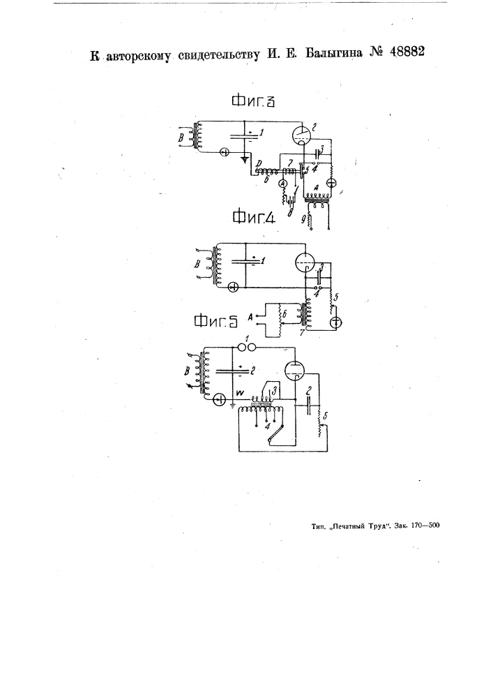 Устройство для импульсного питания рентгеновских трубок (патент 48882)