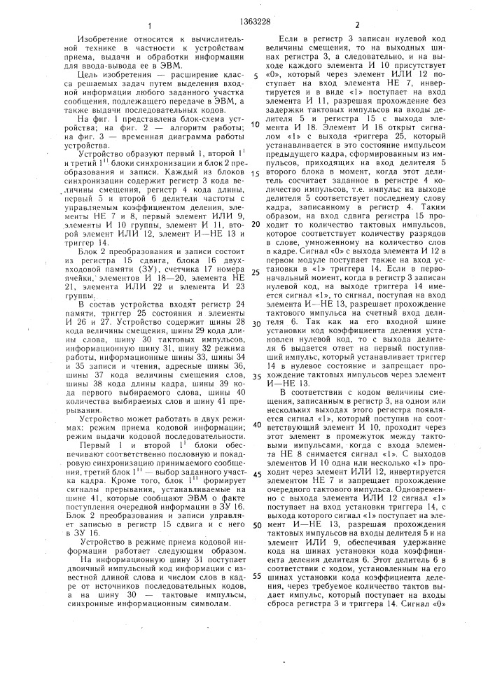 Устройство для обмена информацией (патент 1363228)