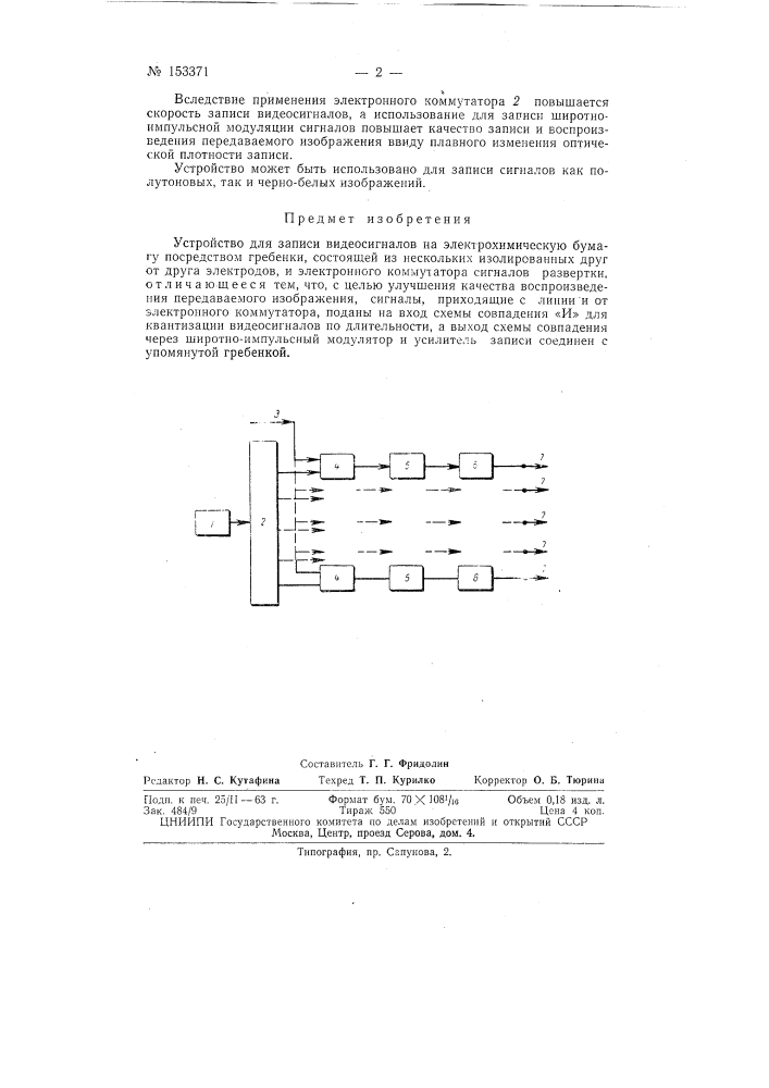 Патент ссср  153371 (патент 153371)