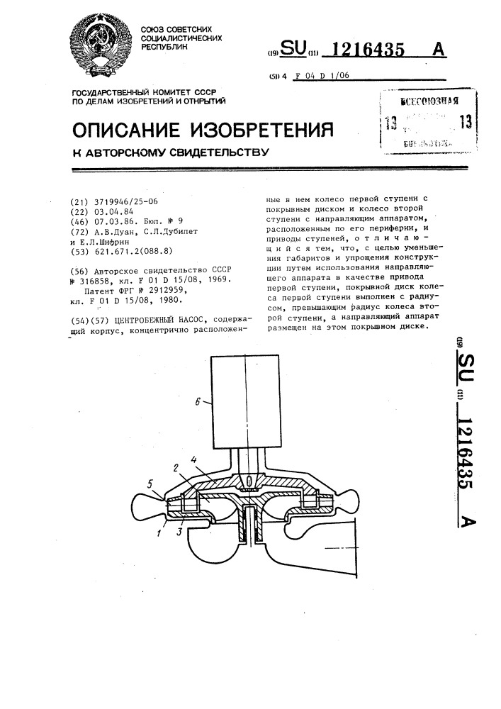 Центробежный насос (патент 1216435)