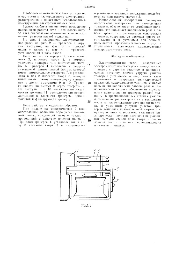 Электромагнитное реле (патент 1415265)