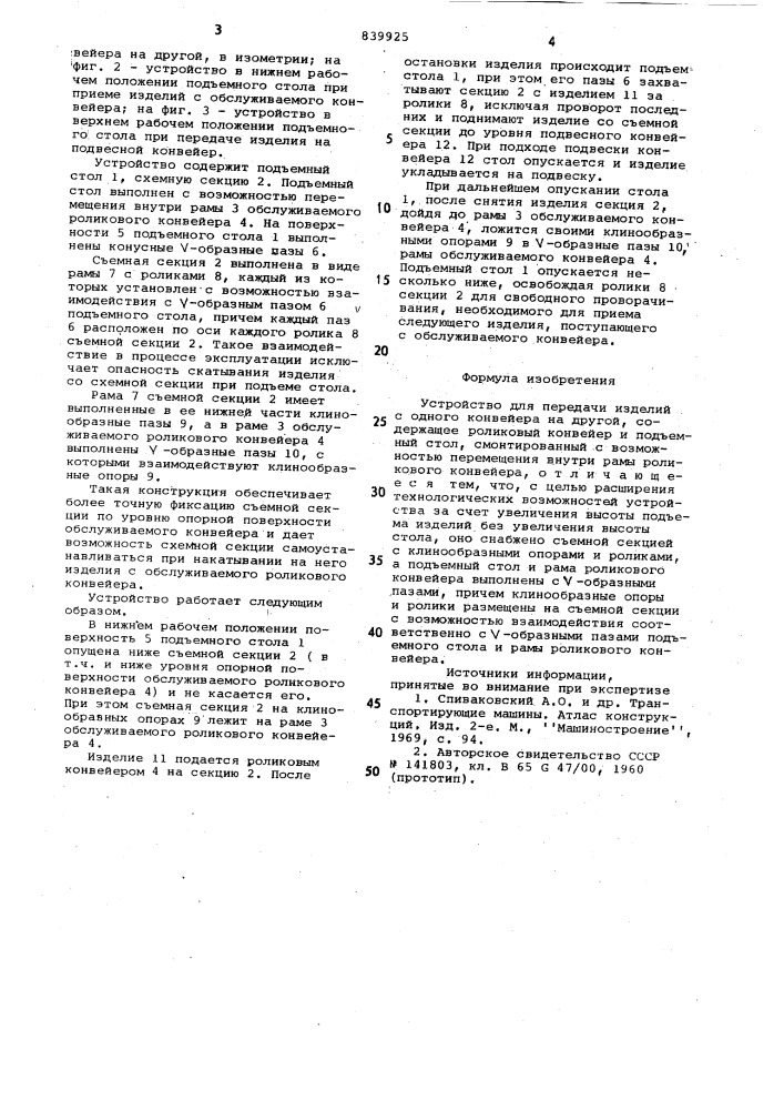 Устройство для передачи изделийс одного конвейера ha другой (патент 839925)