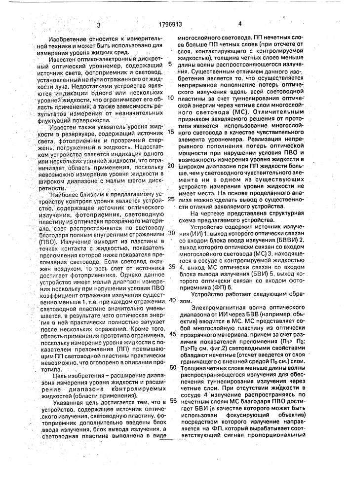 Оптический уровнемер (патент 1796913)