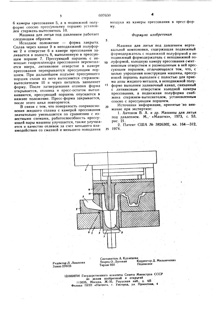 Машина для литья под давлением вертикальной компоновки (патент 607650)