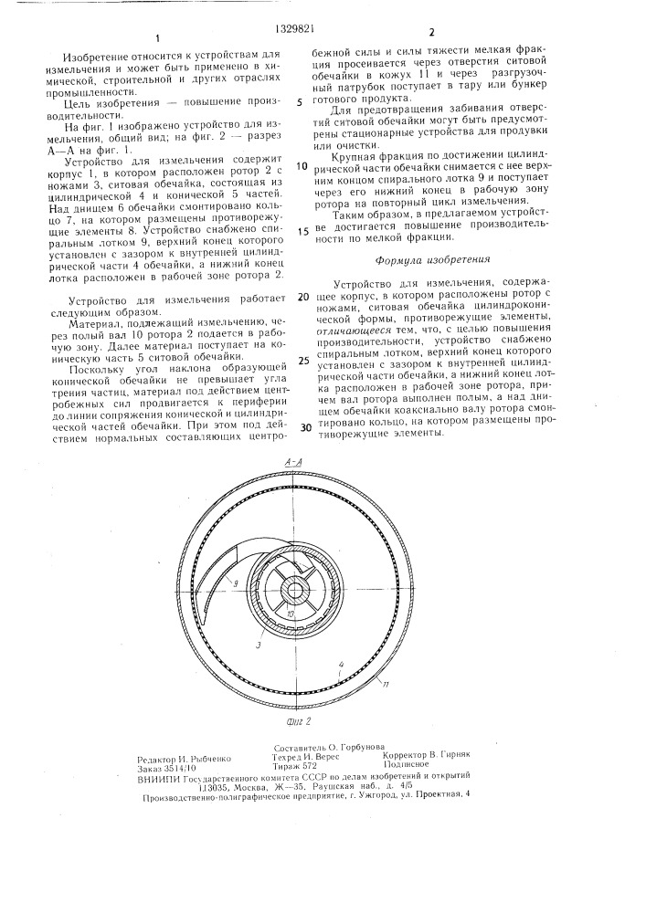 Устройство для измельчения (патент 1329821)