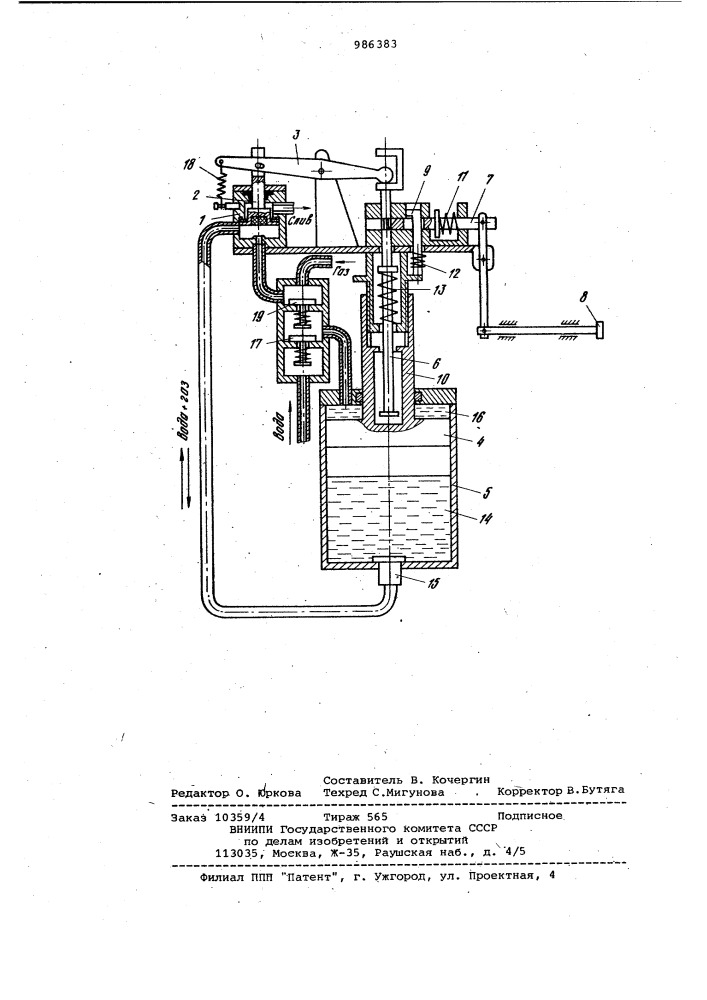 Распределитель газированной воды к автосатуратору (патент 986383)