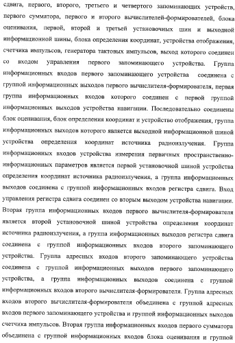Способ и устройство определения координат источника радиоизлучения (патент 2327186)