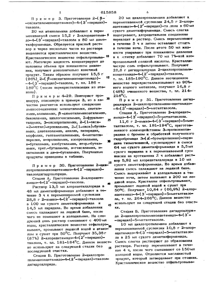 Способ получения ацилированных производных 2-аминотиазола или их солей (патент 615858)