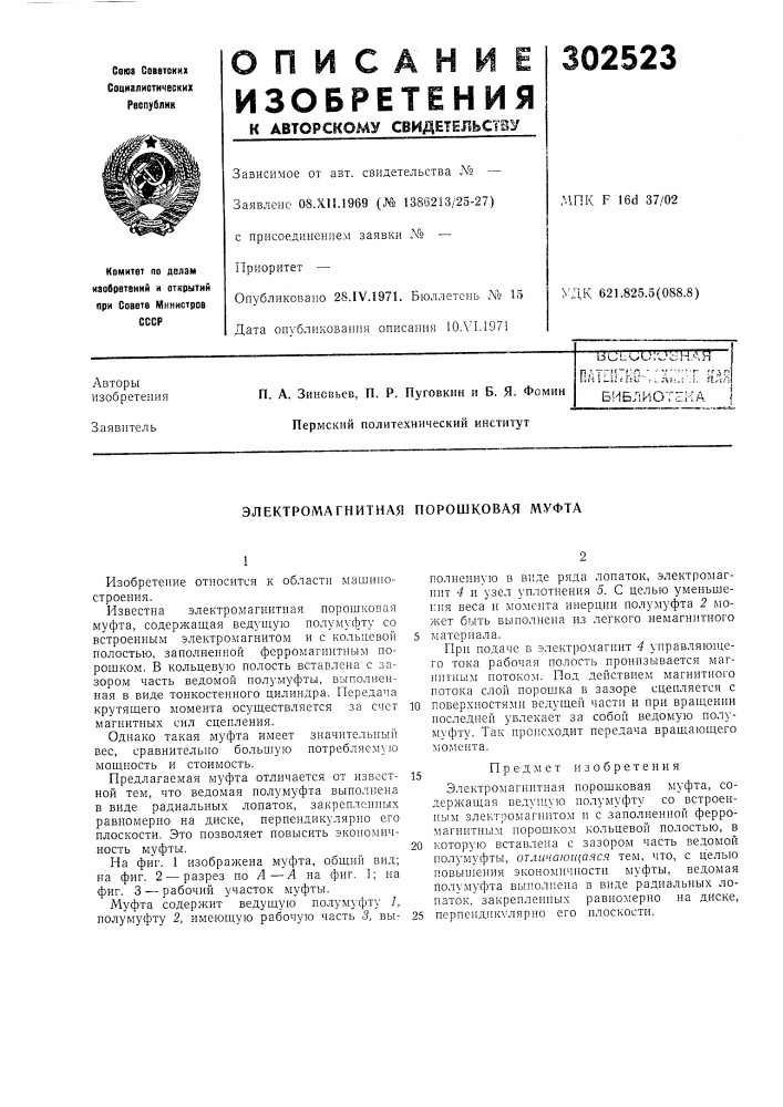 Библиотека , (патент 302523)