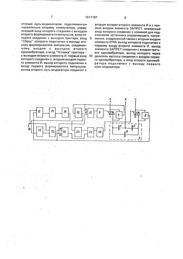 Конденсаторная установка (патент 1817187)