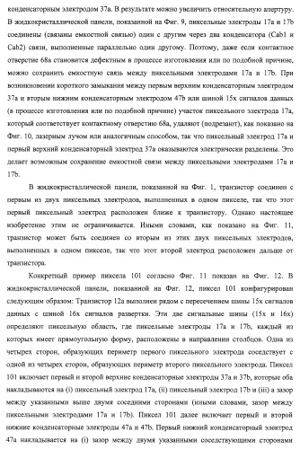 Подложка с активной матрицей, способ изготовления подложки с активной матрицей, жидкокристаллическая панель, способ изготовления жидкокристаллической панели, жидкокристаллический дисплей, блок жидкокристаллического дисплея и телевизионный приемник (патент 2468403)