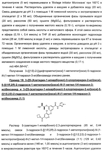 Производные гетероарилбензамида для применения в качестве активаторов glk в лечении диабета (патент 2415141)