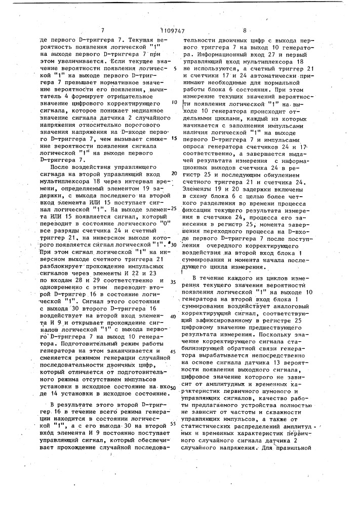 Генератор случайной последовательности (патент 1109747)
