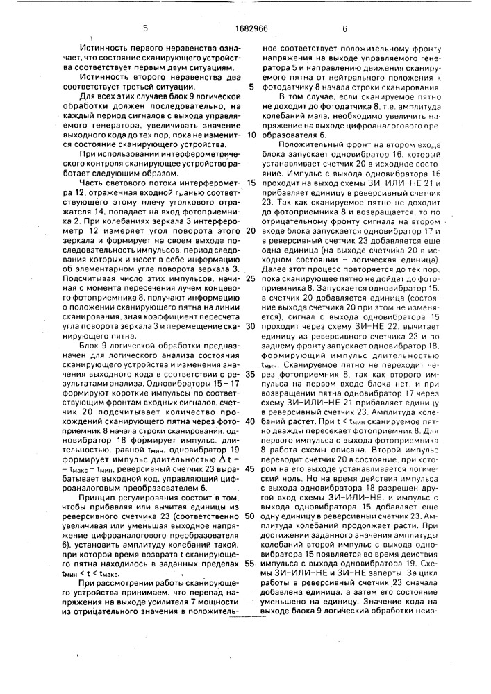 Сканирующее устройство (патент 1682966)