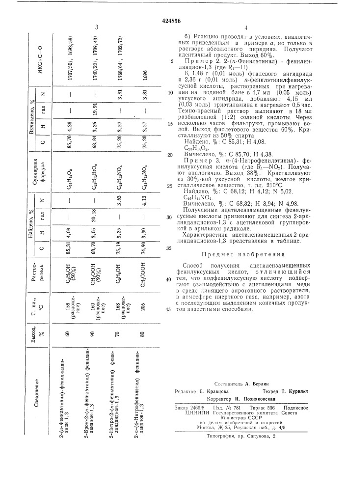 Способ получения ацетилензамещенных фенилуксуснб1х кислот (патент 424856)