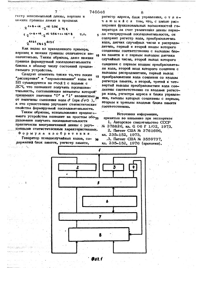 Генератор псевдослучайных кодов (патент 746646)