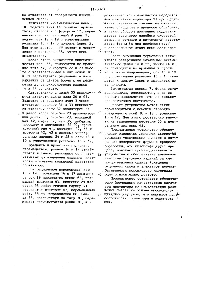 Устройство для центробежного формования кольцевых изделий из порошкового материала (патент 1123873)
