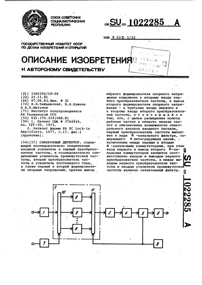 Синхронный детектор (патент 1022285)